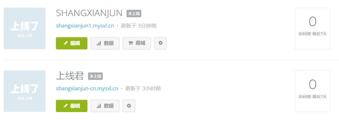 「上线了」建站 「上线了」建站